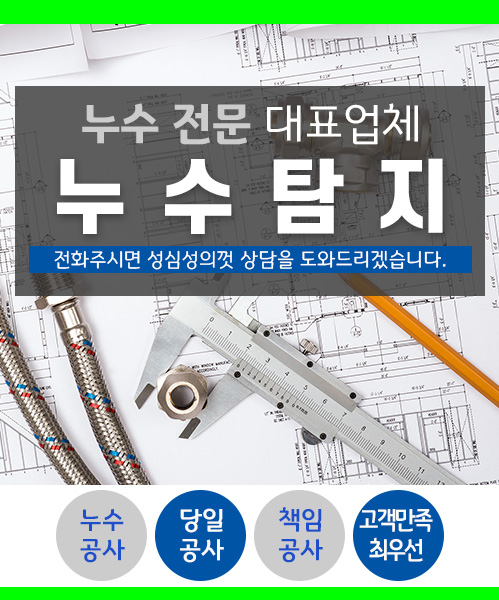 누수탐지 모바일 비주얼 0